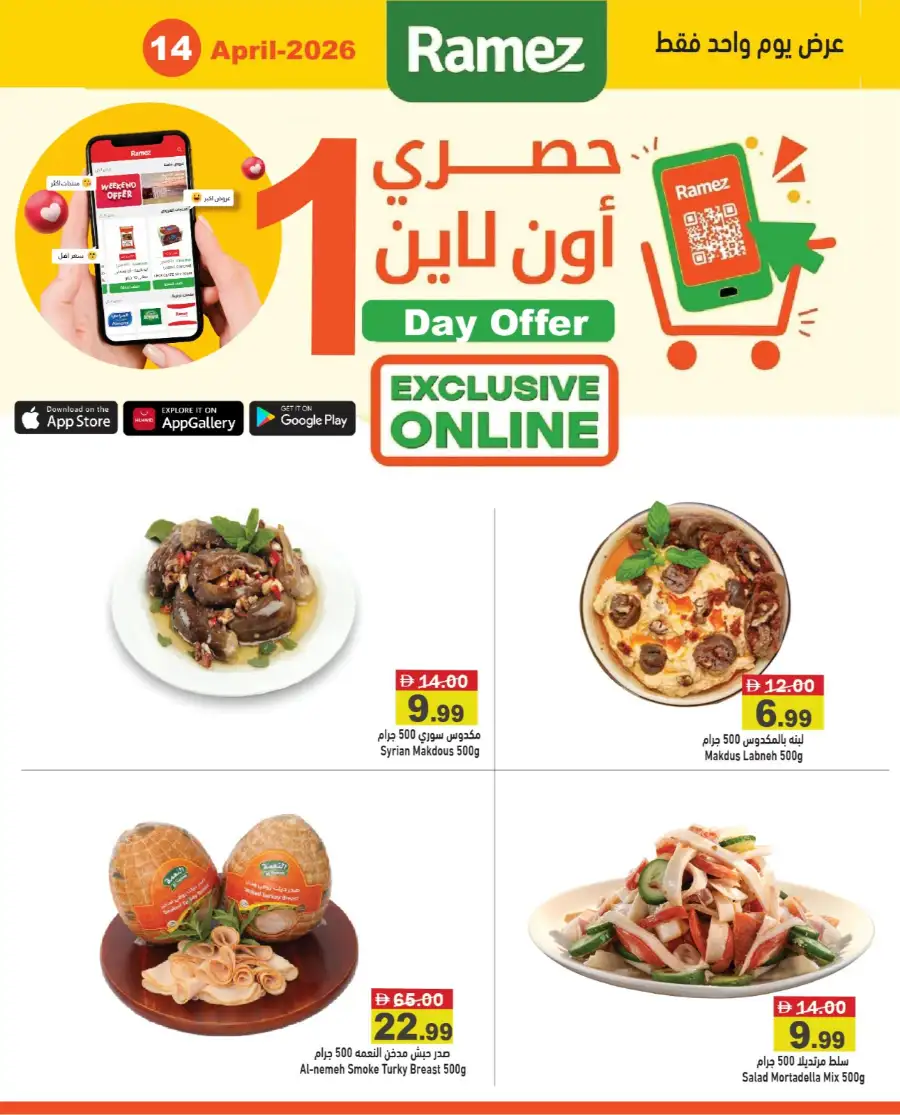 Ramez Hypermarket UAE Exclusive Online 1-Day Offer | Ends Tuesday